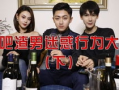 酒吧渣男吃瓜事件爆料,揭秘渣男真面目，网友热议不断