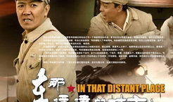 在那遥远的地方电视剧