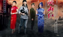 映山红电视剧,烽火岁月里的青春传奇